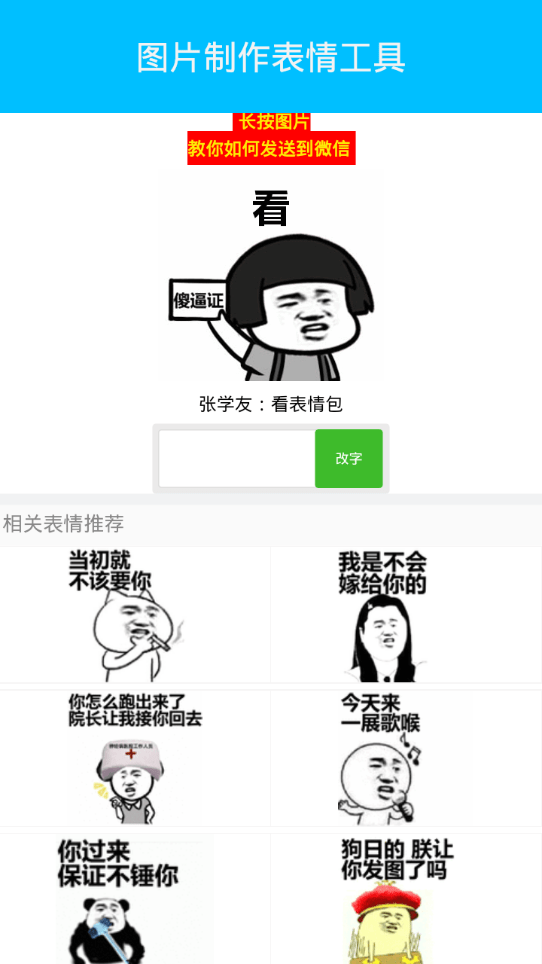 图片制作表情工具截图0