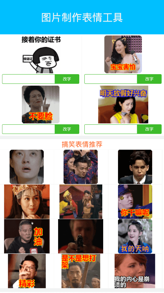 图片制作表情工具截图2