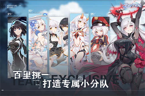 冒险小分队手机版截图1