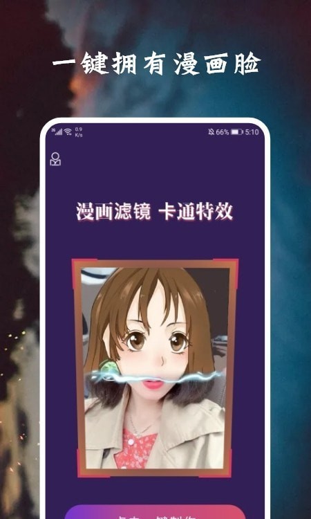 脸萌相机截图1