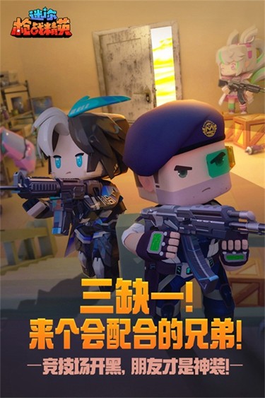 迷你枪战精英手机版截图2