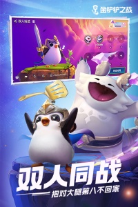 金铲铲之战腾讯版截图3