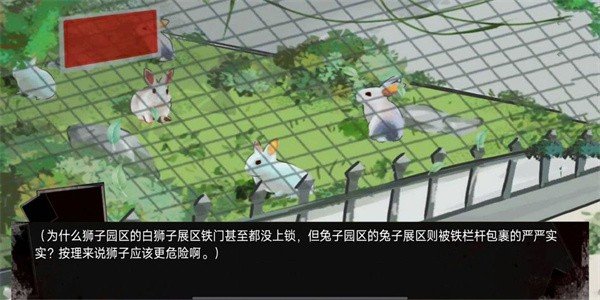 动物园怪谈截图1