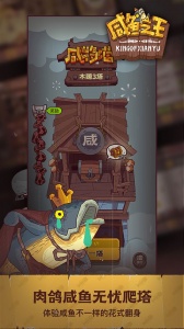 咸鱼之王互通版截图1