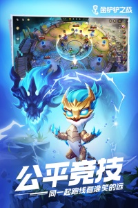 金铲铲之战腾讯版截图4
