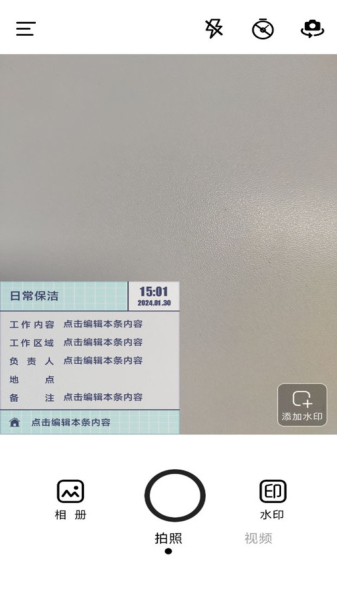 今日水印拍照打卡相机截图1
