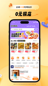小蚕霸王餐截图4