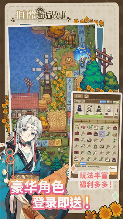 非日常邂逅故事安卓截图4