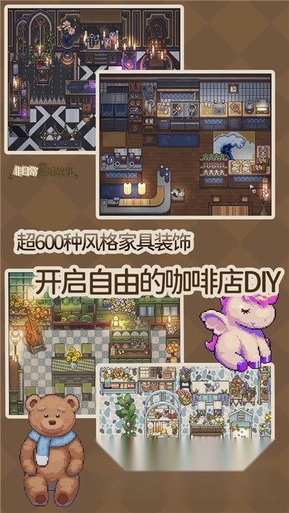 非日常邂逅故事安卓截图0