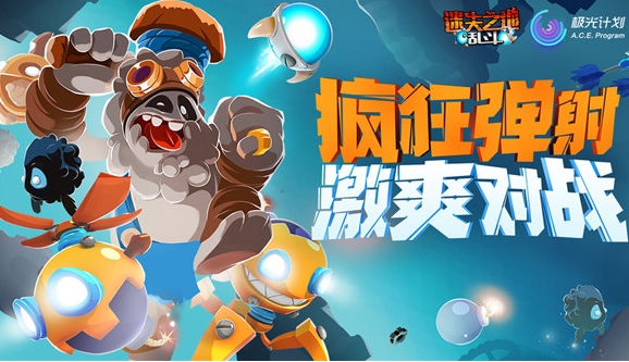 迷失之地乱斗手机版截图0