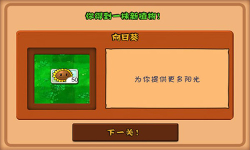 植物大战僵尸1中文完整版截图0