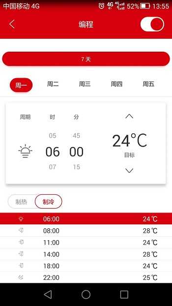 温控管家