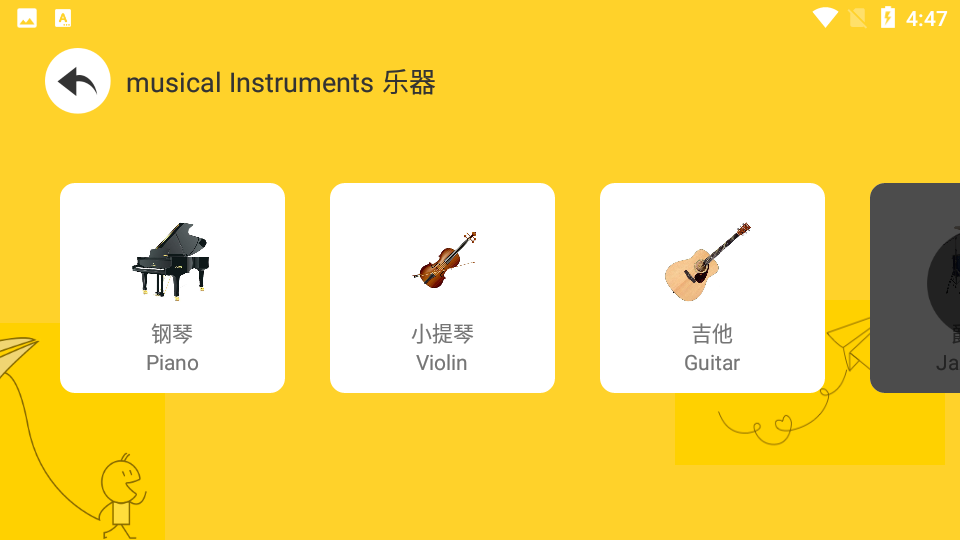 幼儿早教识字免费版截图1