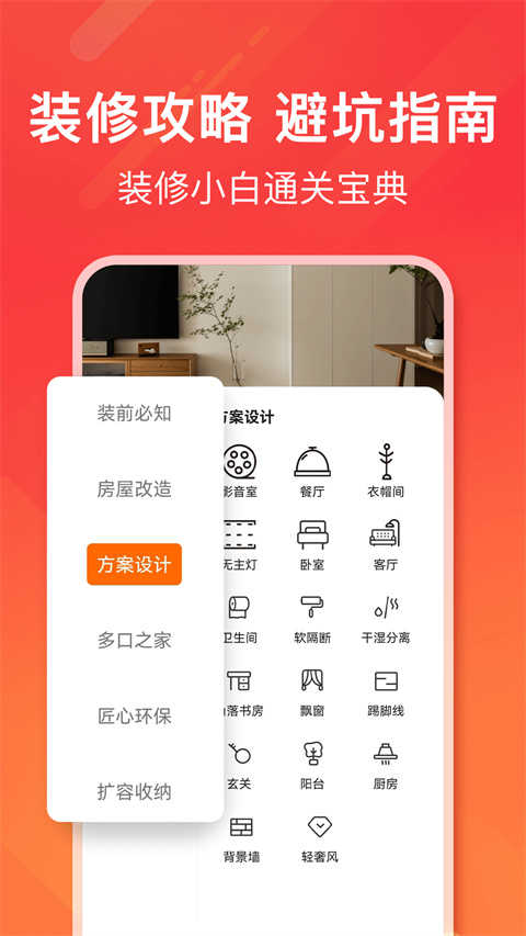 爱空间装修截图1