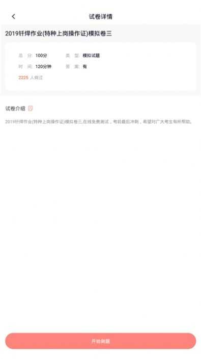 焊工题库截图3