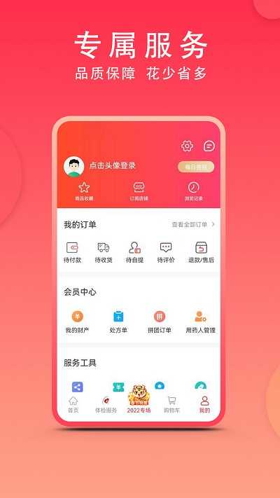集药方舟药房截图2