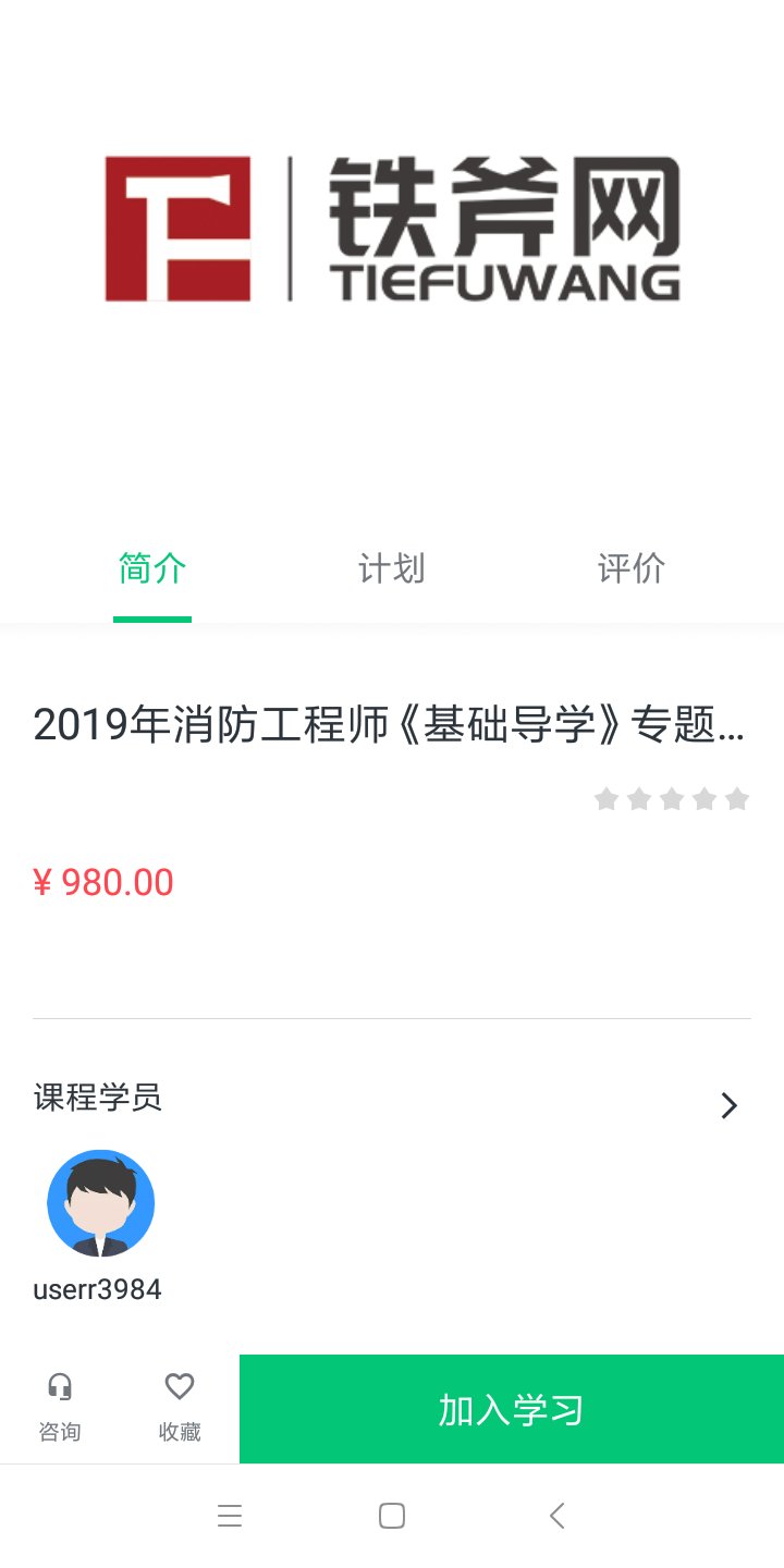 铁斧教育截图3