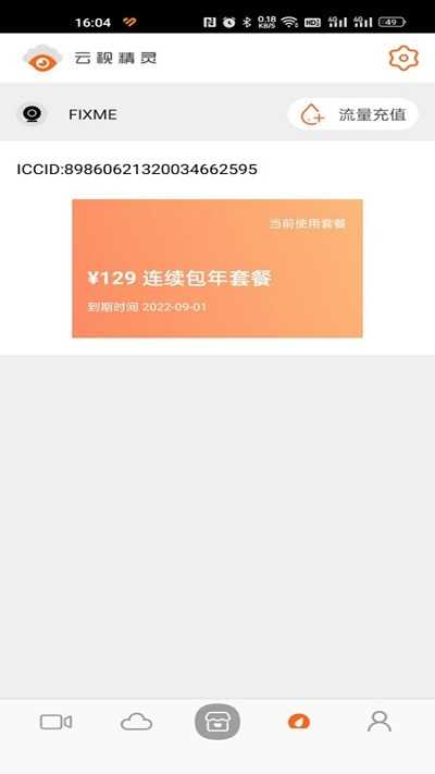 云视云截图3