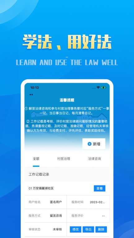 村居法律顾问截图1
