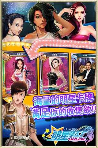 明星梦工厂修改版