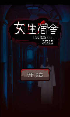 女生宿舍手机