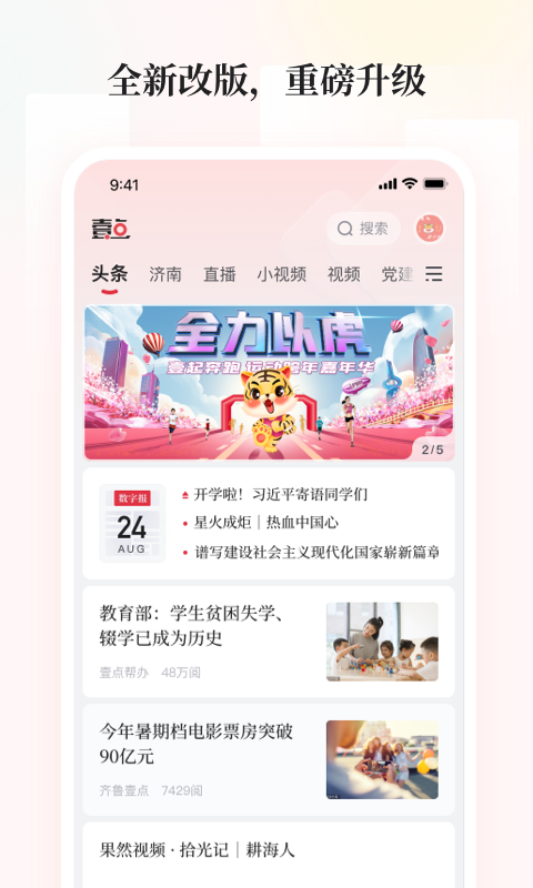 齐鲁壹点截图2