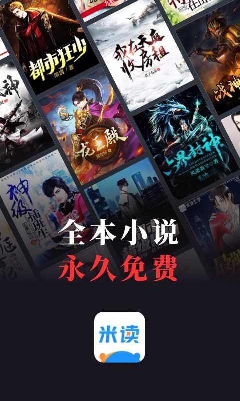 米读截图3