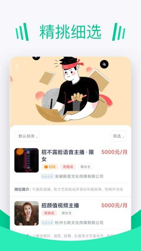 青团招聘商家版截图3