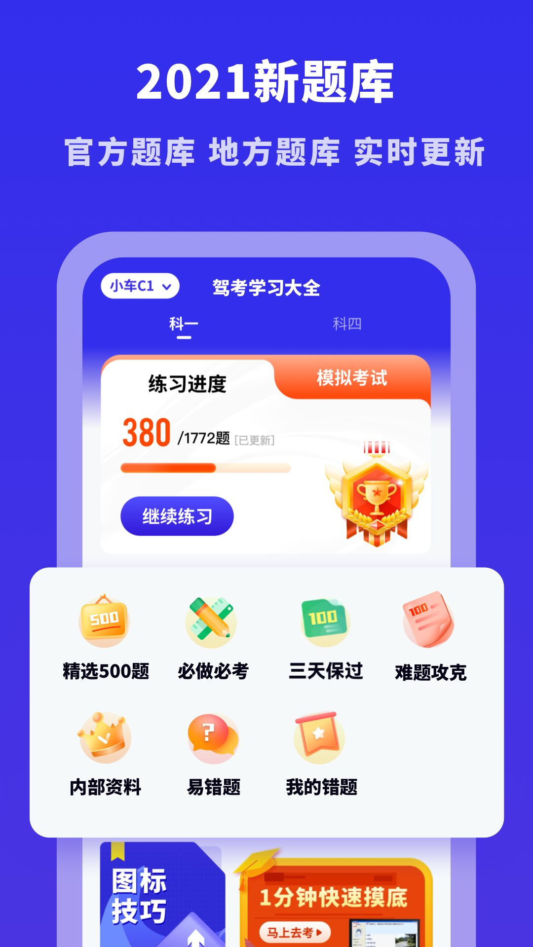 驾考学习大全截图1
