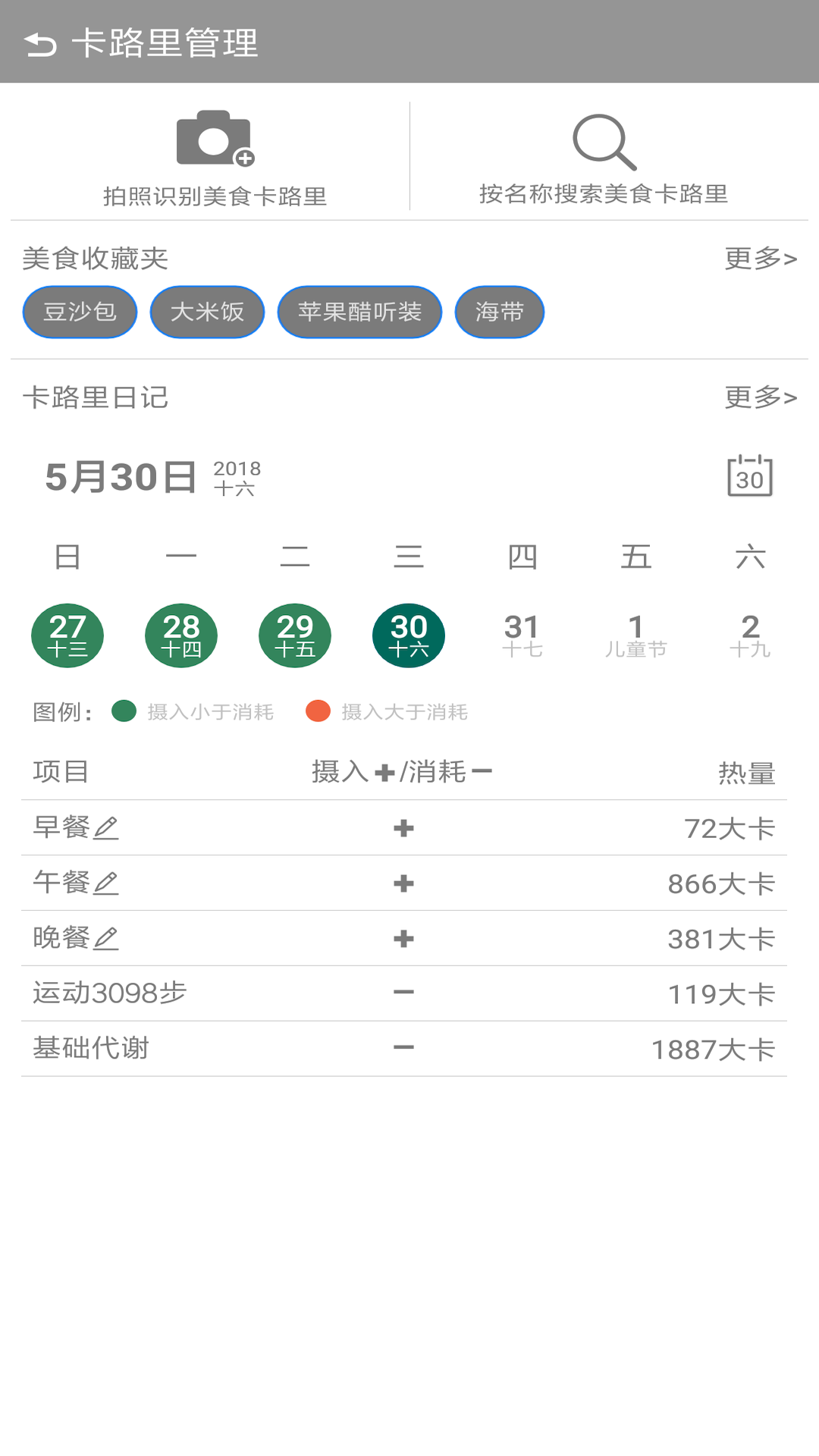 计步器截图2