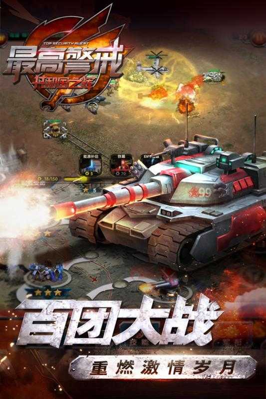 最高警戒最新版截图1