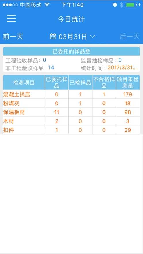 建设检测截图1