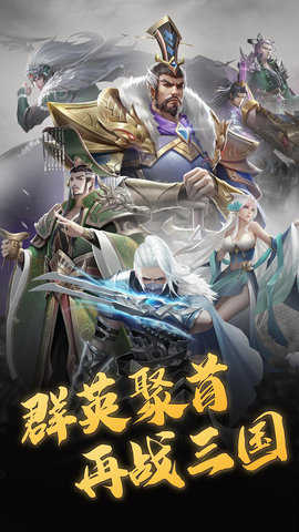 抖音放置三国红包版截图3