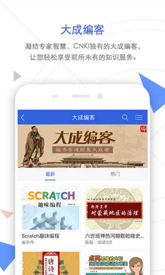 手机知网