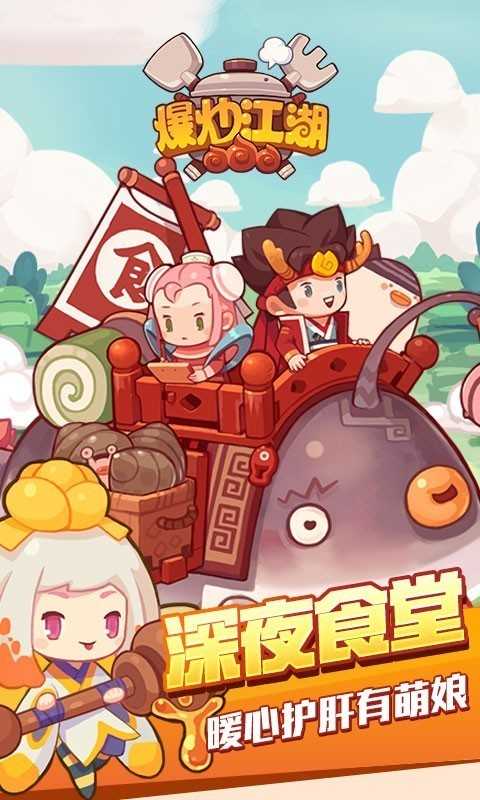 爆炒江湖手机版
