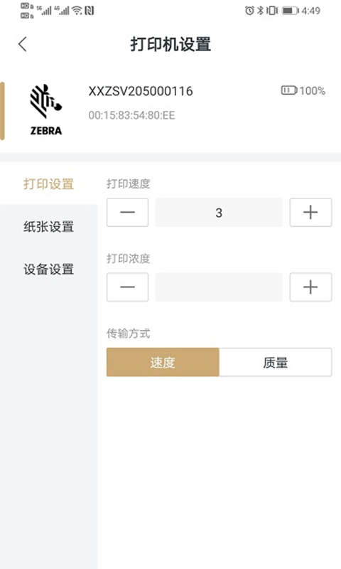 斑马智印截图2