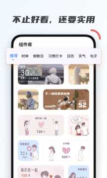 创意小组件最新