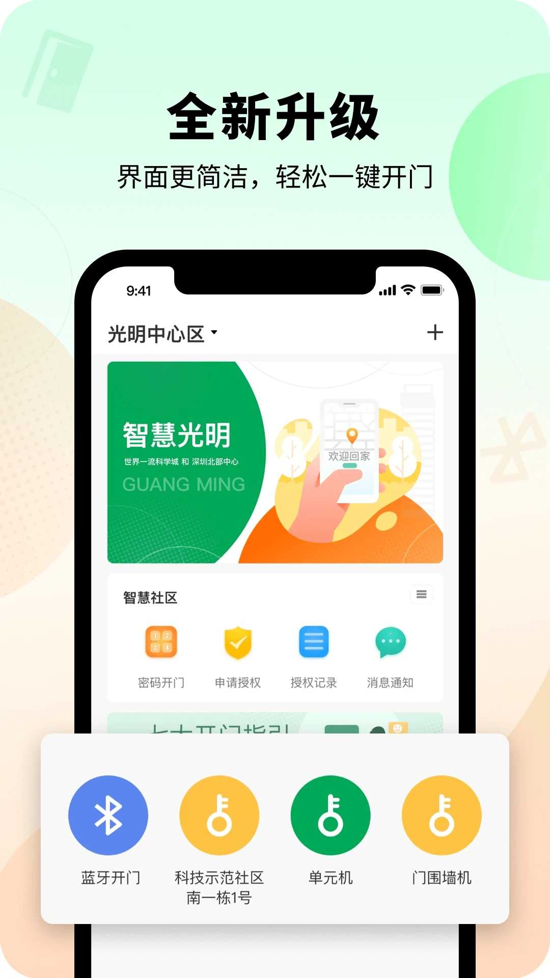 智慧光明