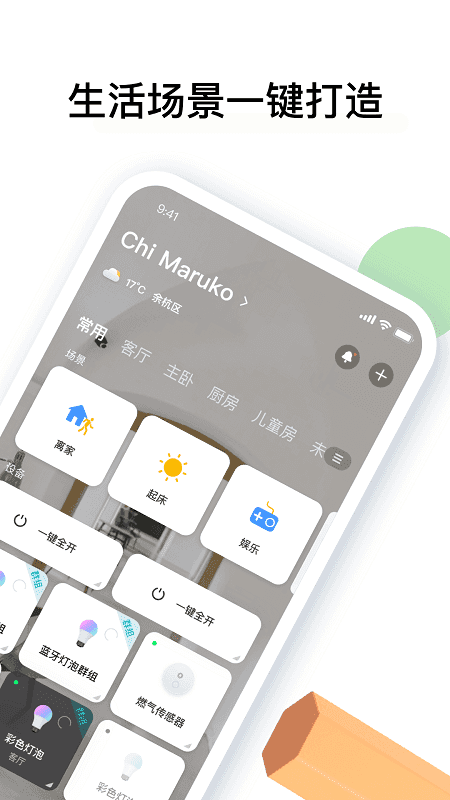 雅观智能截图3