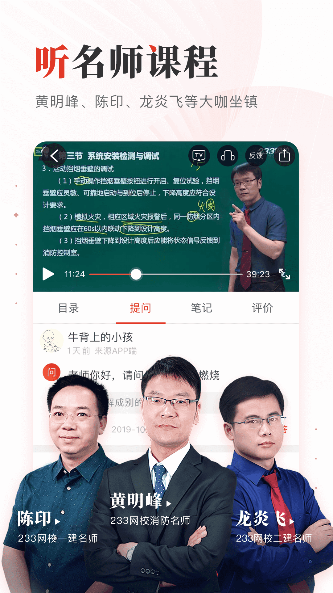 233网校客户端截图2