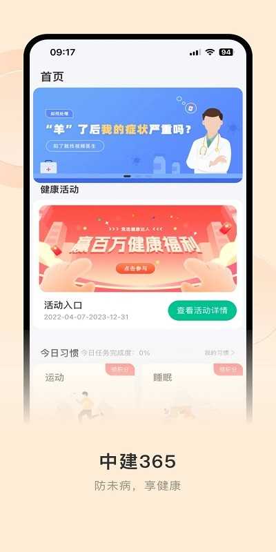 365职工健康服务