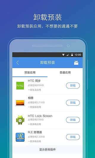 刷机精灵截图3