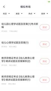 教师资格证