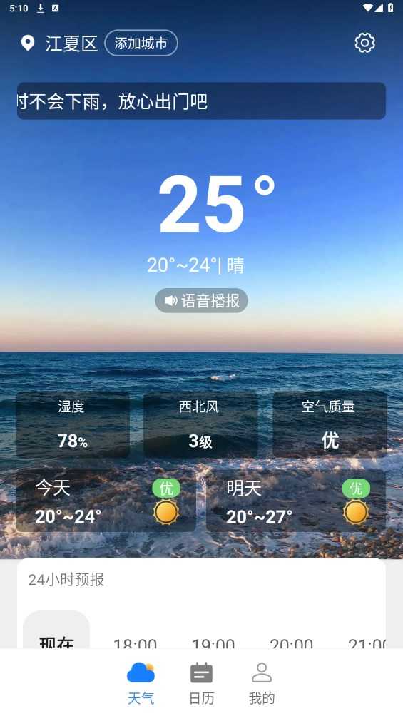 余晖天气