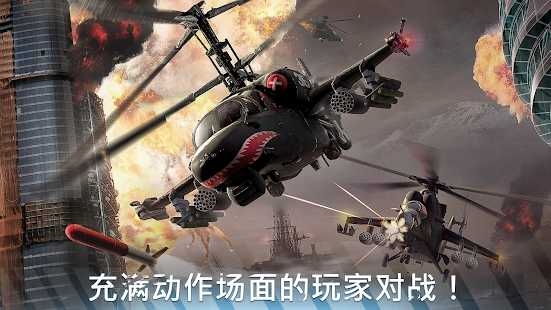 现代战争直升机截图3