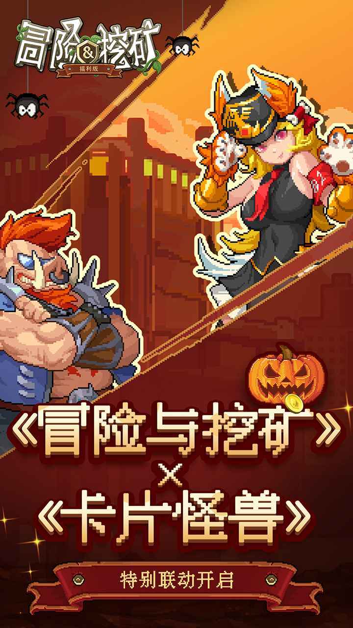 冒险与挖矿单机版截图3