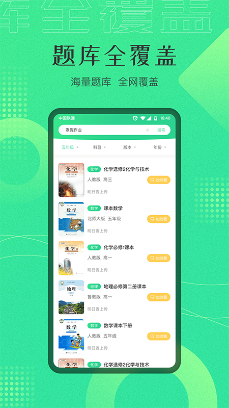 作业答案搜索截图1