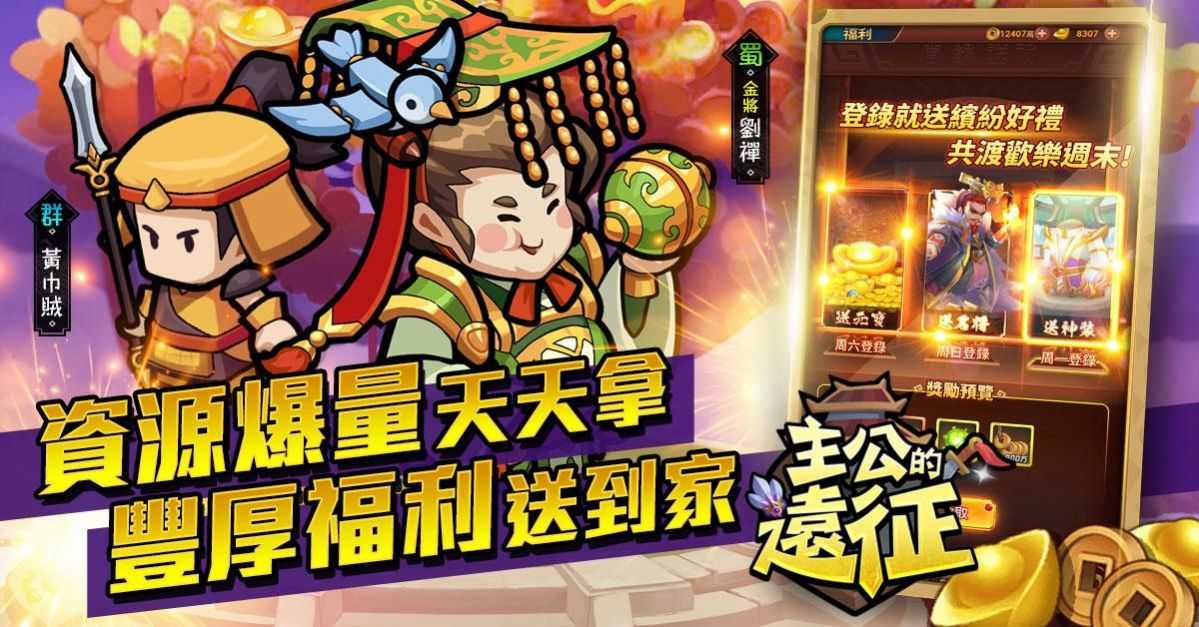 主公的远征截图3