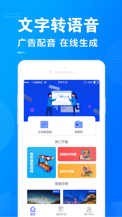 促销广告配音软件截图2