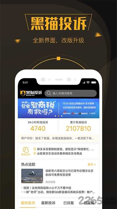黑猫投诉截图1